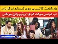 Aamir Liaquat  Video viral with third Wife | Breaking News