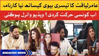 Aamir Liaquat Video Viral With Third Wife Breaking News