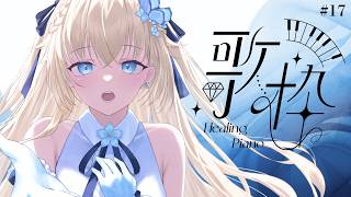 🎤 ピアノ歌枠｜静かな秋の始まり リラックスタイムを一緒に 睡眠導入【リラックスBGM】 #花うさ Healing Piano