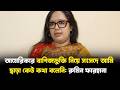 আমেরিকার বাণিজ্যচুক্তি নিয়ে সংসদে আমি ছাড়া কেউ কথা বলেনি: রুমিন ফারহানা | Rumin Farhana | Jago TV