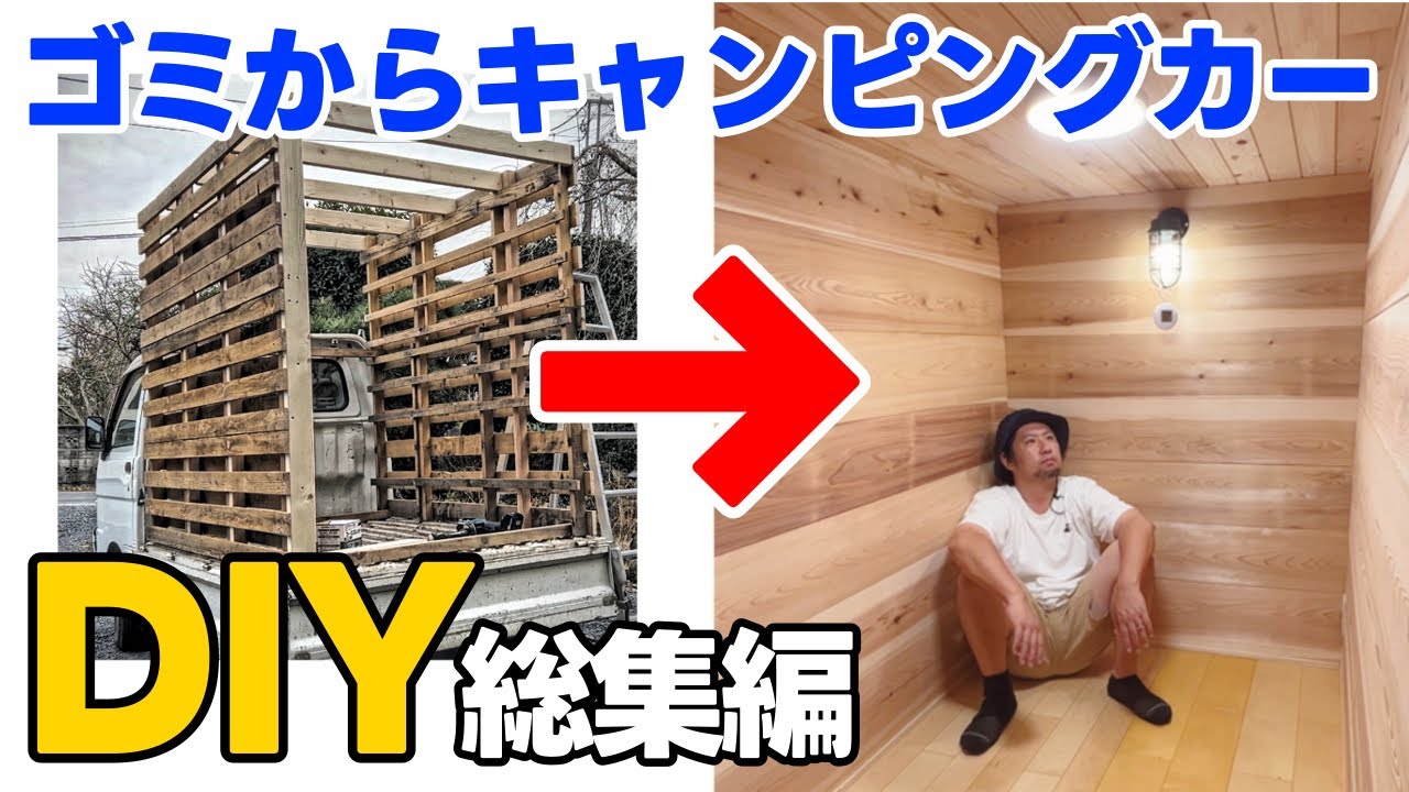 【組立・分解式】軽トラシェル 試作品処分 DIY好きな方向き【引取り限定】 maxresdefault.jpg
