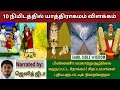    exodus in tamil  tamil bible study  tamil bible wisdom