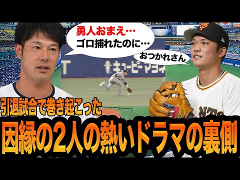 堂上直倫の現役最終打席で坂本勇人が見せた『あのプレー』の裏側に涙腺崩壊…ドラフト会議史上もっとも因縁のある2人、明暗をわけたふたりの熱いドラマに涙が止まらない…【中日ドラゴンズ・巨人】