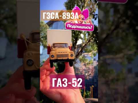 ГЗСА-893А (ГАЗ-52 01)