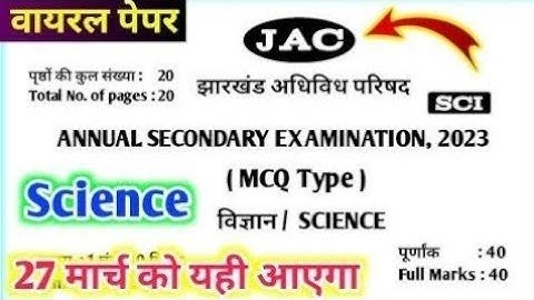 27 मार्च Science Question Paper 2023 Class 10 ll Class 10 Science Question Paper 2023 ll 27 March