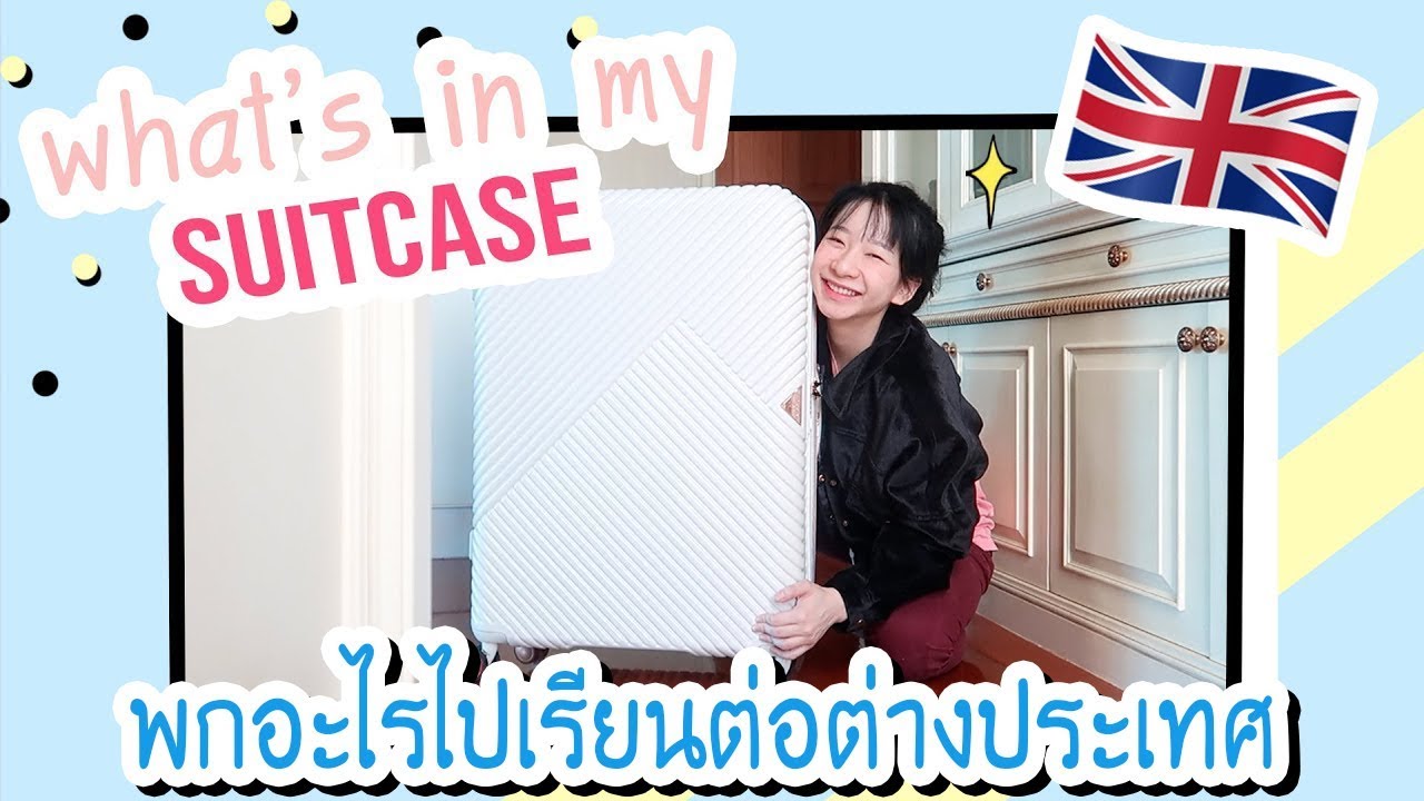 what's in my suitcase พกอะไรไปเรียนต่อต่างประเทศบ้าง l noon.jrw