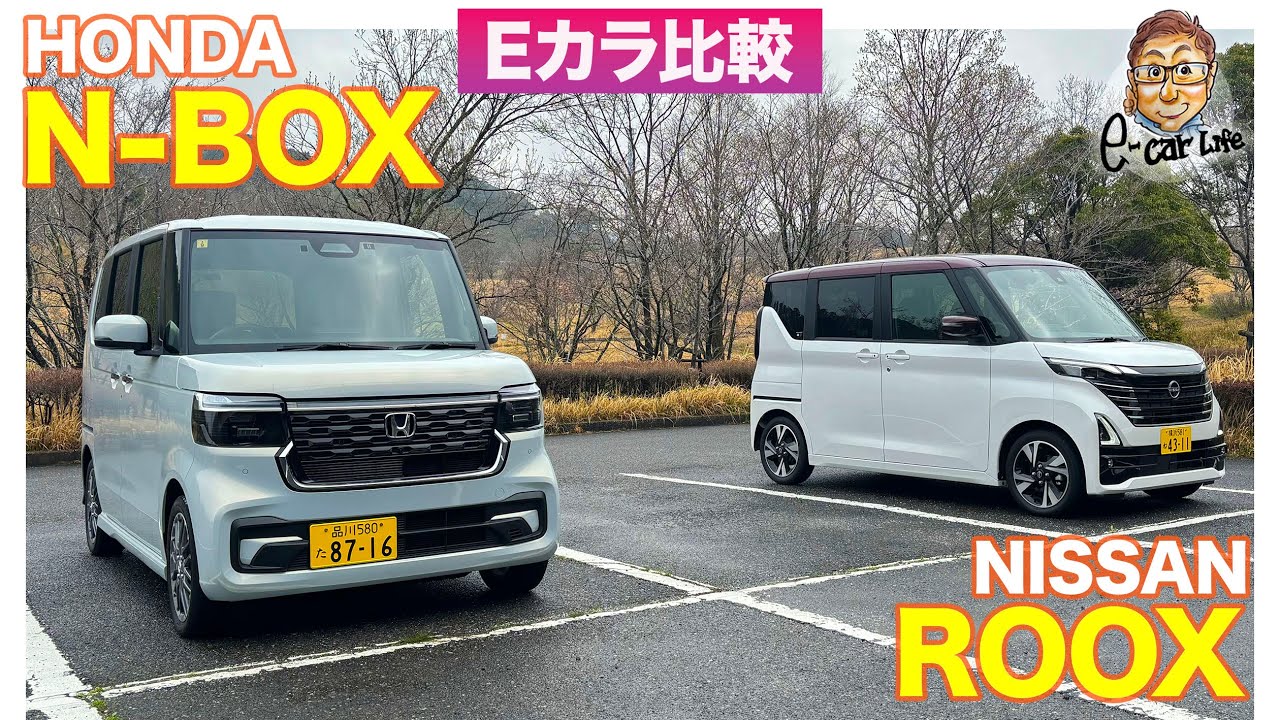 【Eカラ比較】 ホンダ N-BOX vs 日産 ルークス｜内外装編 E-CarLife with 五味やすたか