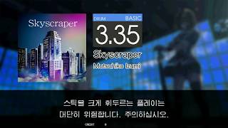 Gitadora Skyscraper Basic drum