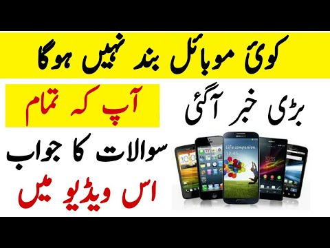 How to Register Mobile phone with PTA | Check Your mobile phone Registered with PTA | Qurban tv