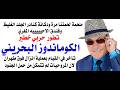 د أسامة فوزي 5062 البحرين دخلت الحرب على ايران وتستعد لانزال الكوماندوز فوق طهران