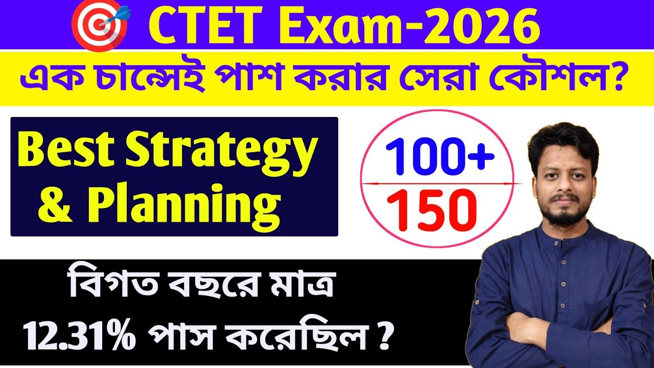 How to Prepare for CTET Exam-2026 | How to Qualify the C-TET exam on the first chance? | By S.SK Sir