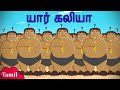 Chhota Bheem - Yar Kalia | Funny Cartoons for Kids | Tamil Stories in YouTube