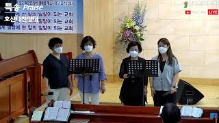 십자가 그 사랑 멀리 떠나서 - 호산나 찬양대 | 21.06.13