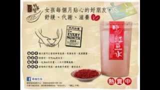 纖Q好手藝【紅豆水】【薏仁水】【綠豆水】【紅棗枸杞水】 