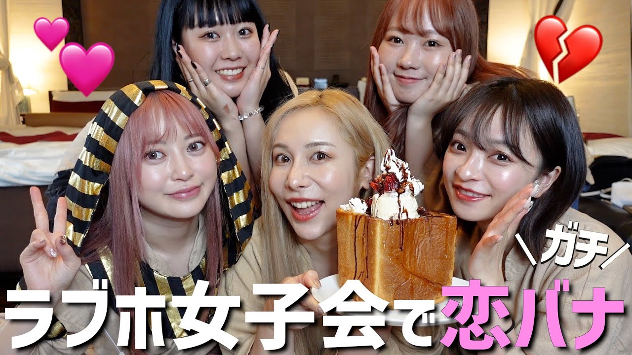 JKの気持ちに戻って恋バナしたら盛り上がりすぎた♡【ヘラヘラコラボ】