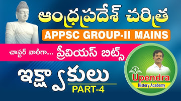 APPSC GROUP - II MAINS | AP HISTORY PREVIOUS BITS | Ikshwakus || ఇక్ష్వాకులు | PART-4 BY upendra Sir