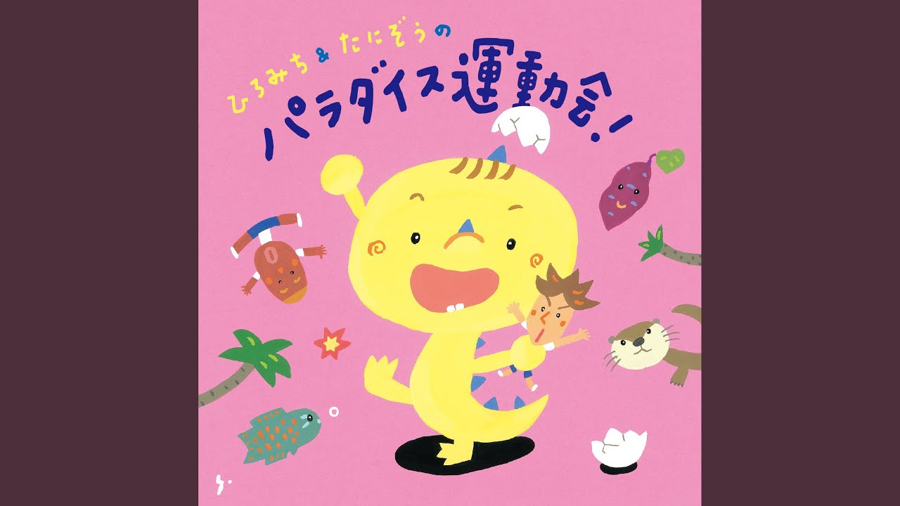 みんなでタッチ - YouTube