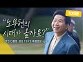 [노무현 대통령 서거 11주기 특별영상] "노무현의 시대가 올까요?"