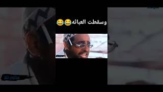 #لايك_و_اشتراك❤️ وسقطت العبائه 😂😂