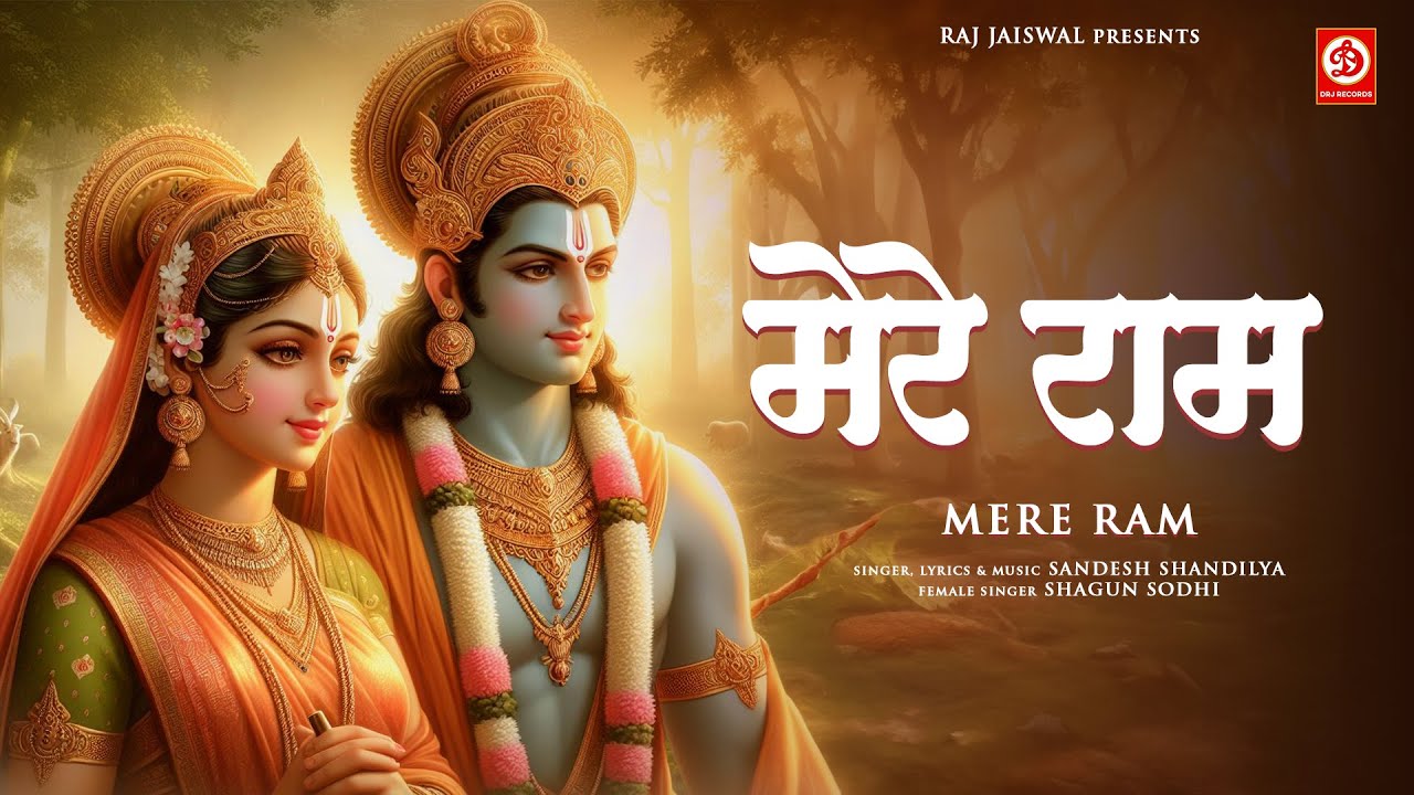 Watch मेरे राम - Mere Ram | Sandesh Shandilya | Shagun Sodhi | Raj Jaiswal | Bhakti Song 2024 on YouTube Watch मेरे राम - Mere Ram | Sandesh Shandilya | Shagun Sodhi | Raj Jaiswal | Bhakti Song 2024 on YouTube