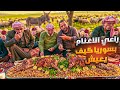 رحلة الى رعاة الاغنام في الجبل وعزيمة خواريف