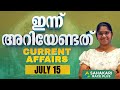 Kerala Psc || Daily Current Affairs || 15 th July 2025 || Sahakari Race Plus