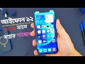 iPhone 12 in 2023 Review Bangla | Price in Bangladesh &amp; Kolkata - আইফোন ১২ কেমন ২০২৩ নিরিখে?