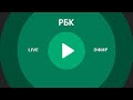 Прямой эфир телеканала РБК. Последние новости России и мира. Новости сегодня