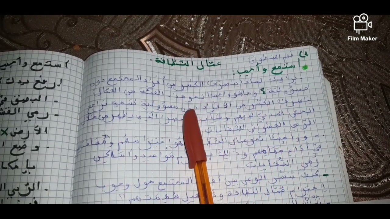 فهم المنطوق عمال النظافة المقطع الثاني الوحدة الأولى السنة الخامسة ابتدائي#ا عجاب +#إشتراك