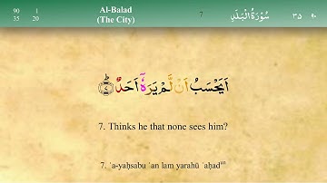 090 سورة البلد مكتوبة كاملة تجويد وترتيل بصوت مشاري راشد العفاسي