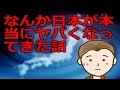 なんか日本が本当にヤバくなってきた話　シニアやミドルの労働環境が危ない！デフレ脱却？それちょっと違うんじゃないかなと思えるわけです