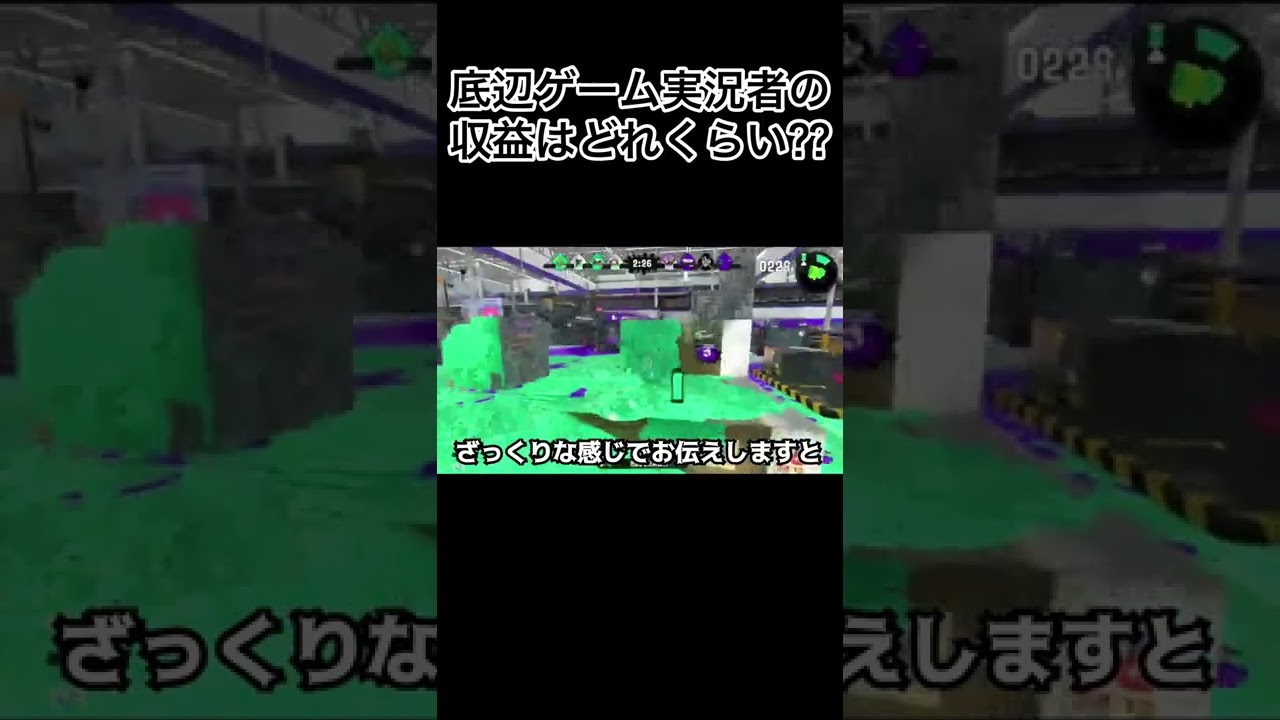 ゲーム実況って実際どれぐらい儲かるの？？底辺の収益を公開‼︎【スプラトゥーン2】#ゲーム実況 #スプラトゥーン2 #スプラトゥーン3#収益化 #スプラ#看護師#副業