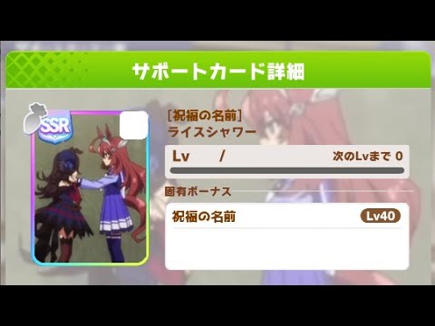 【ウマ娘】SSRサポートカードGB素材＋使用例