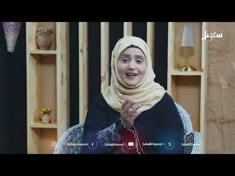 عبير الأسرة الحلقة 17 | التفكك الأسري