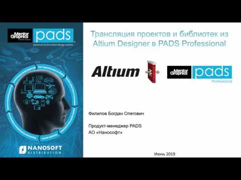 Трансляция проектов и библиотек из Altium Designer в PADS Professional