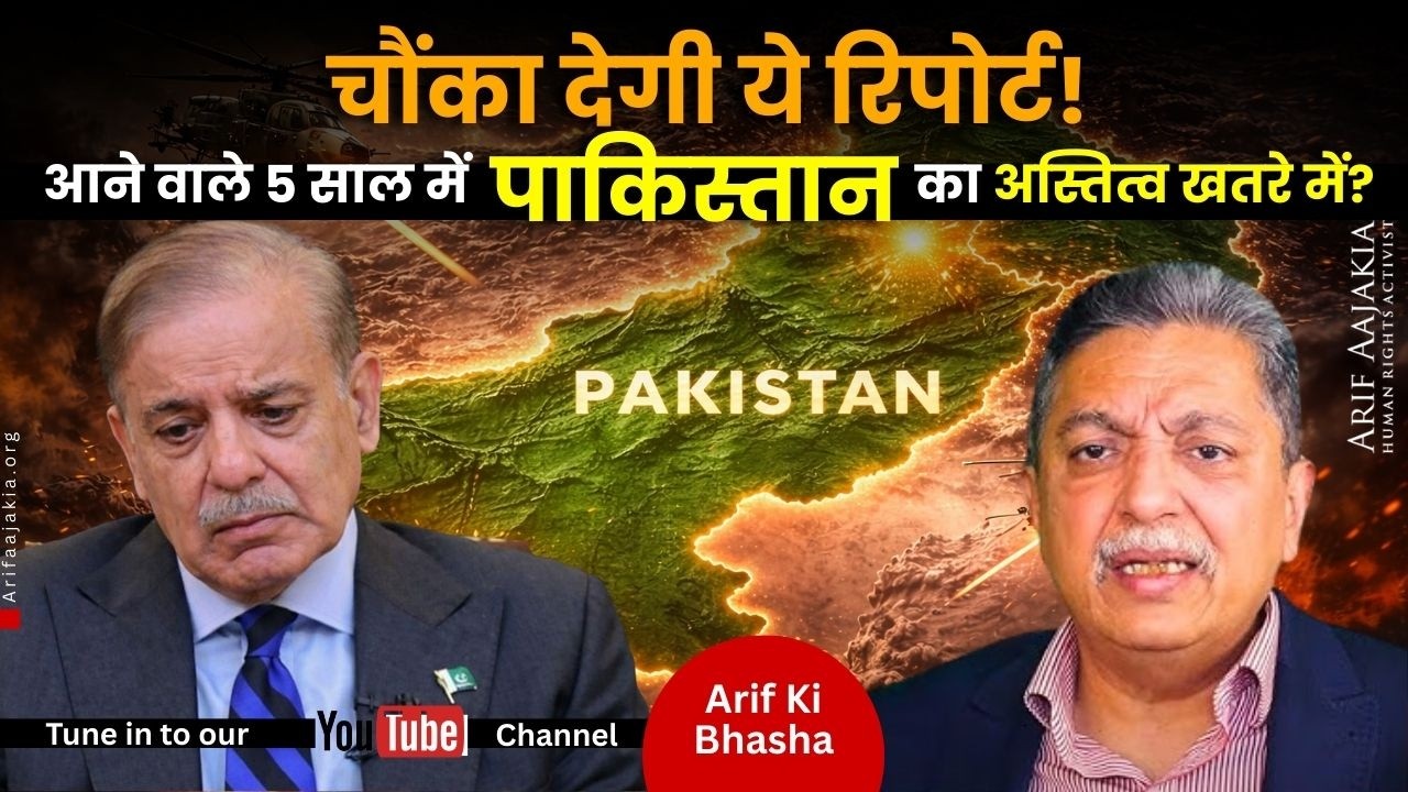 Pakistan cannot survive next 5 years. Eye opening report Pakistan’s rapid collapse. Ground realities