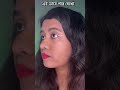 এই ভাবে আইলাইনার পরে দেখো #youtubeshorts #makeup #eyelinertutorial #bangla