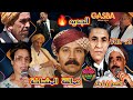 عمالقة المشياخة والڨصبة الشيخة الجنية وولد ملال GASBA REMIX CHEÎKHA DJANIA OUALD MALLAL 