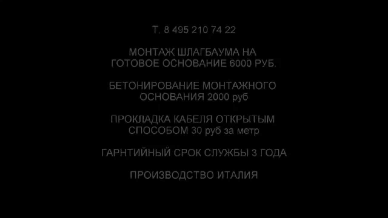 Пример работы шлагбаума NICE X-BAR