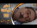 مسلسل أحلام ابو الهنا الحلقة 15 بطولة دريد لحام وغادة بشور وجع راس