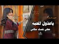 اغاني مطلوب ياعذول المحبه حطي نفسك مكاني ترند التيك توك 2024مطلوب اكثر شئ 