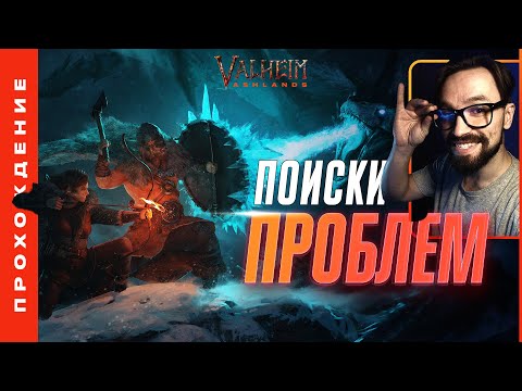 В ПОИСКАХ ДРАКОНА И РЕПЫ • Стрим-прохождение «Valheim: Ashlands» №03