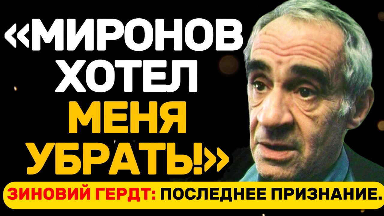ПОЧЕМУ ГЕРДТ ОТКАЗАЛСЯ ОТ «ЖЕСТОКОГО РОМАНСА» РЯЗАНОВА И НАЗВАЛ ЕГО ИСКУССТВЕННЫМ?