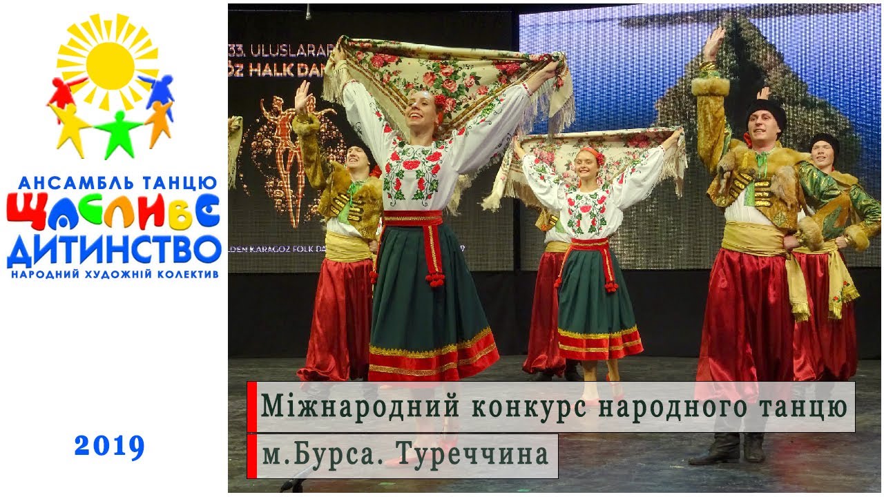 Конкурсна програма на Міжнародному конкурсі народного танцю 