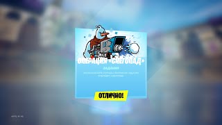 Fortnite Новые крутые испытания с наградами на Новый год!
