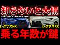 【出口戦略が全て】レクサスRX&NXの最新相場がヤバい...業者オークション相場公開します。