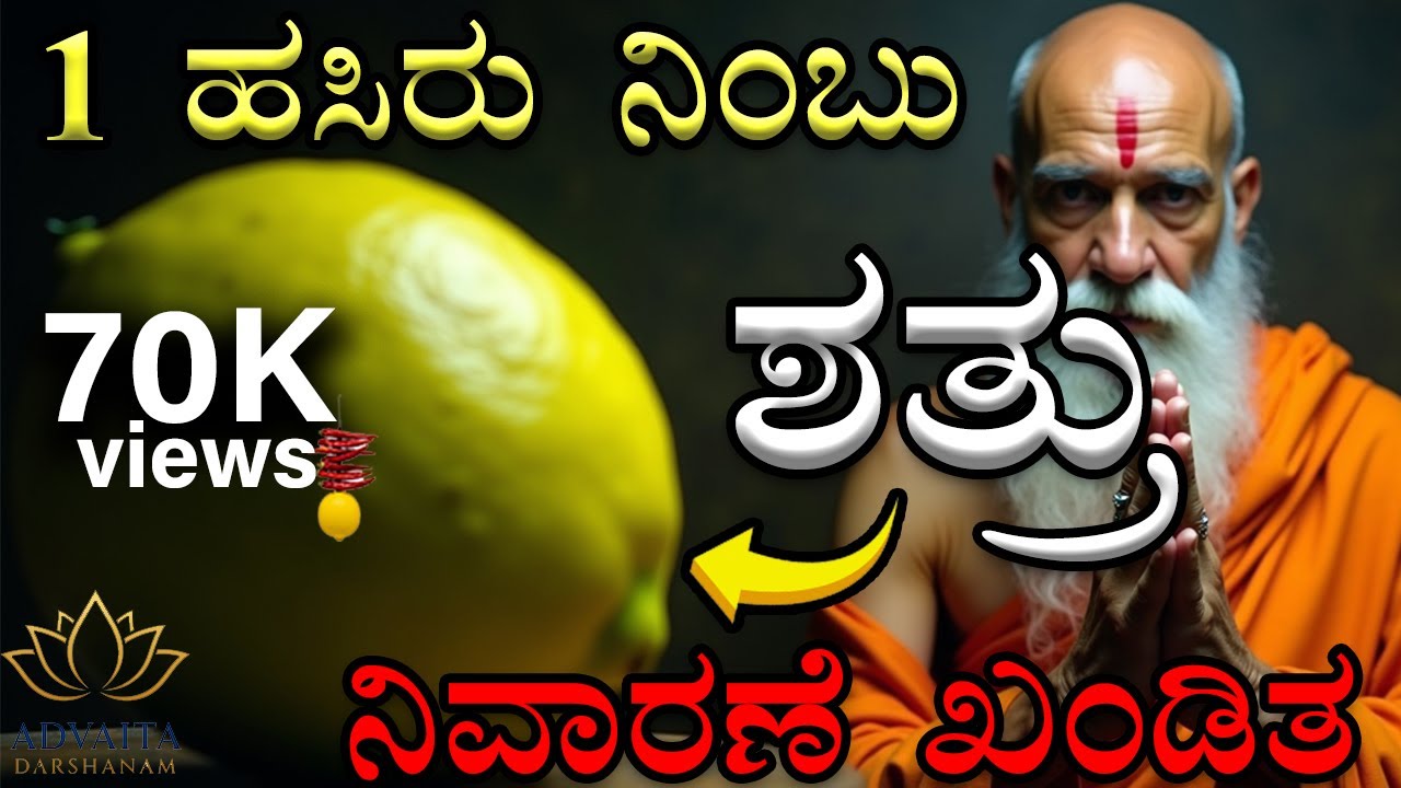Shatru nivarane|ಶತ್ರು ಮಂತ್ರ ತಂತ್ರ |shatru nivarane mantra |shatru nivarane kannada|shatru Tantra