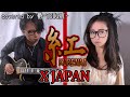 夫婦で紅/X JAPAN 演奏しました【番-TSUGAI-】