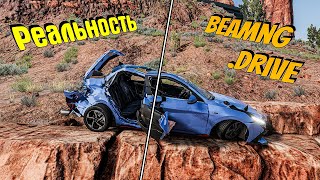 Аварии на реальных событиях в BeamNG.Drive #6