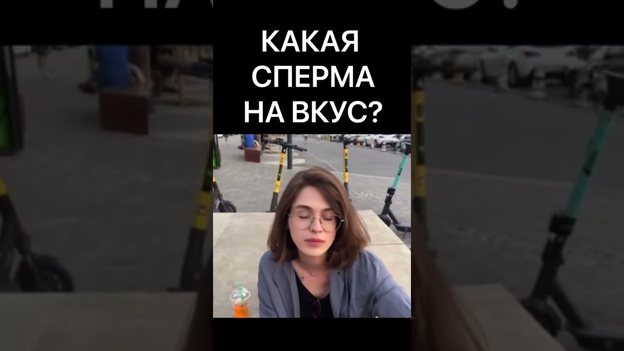 как должна пахнуть сперма